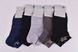 Шкарпетки чоловічі занижені "AURA" Cotton (Арт. FD8007/39-42) | 5 пар