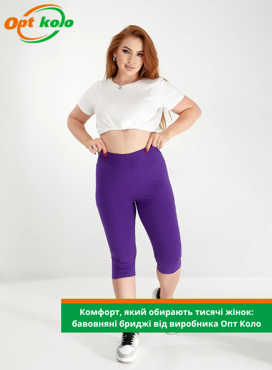 купити бриджі бавовняні опт коло