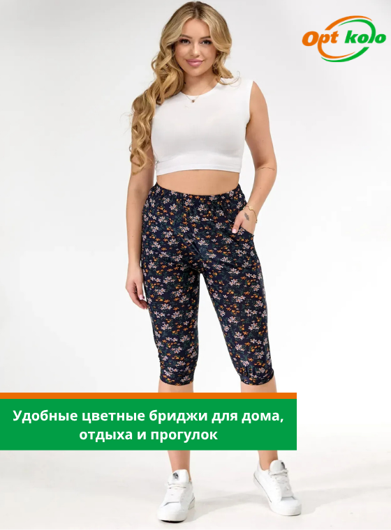 купить женские бриджи опт коло