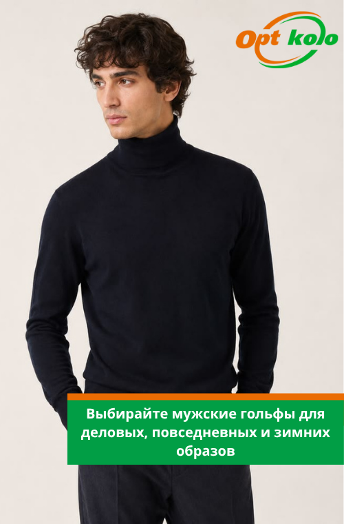 купить мужские гольфы опт коло