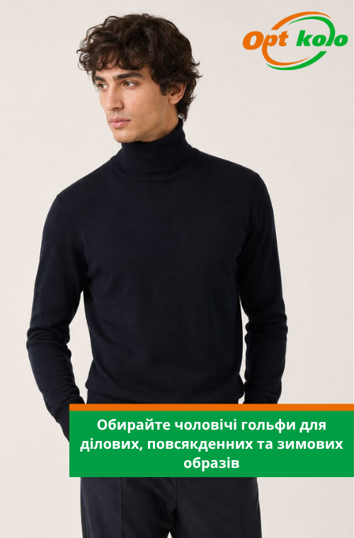 купити чоловічі гольфи опт коло