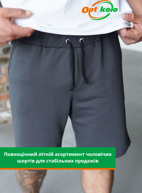 купити чоловічі шорти опт коло