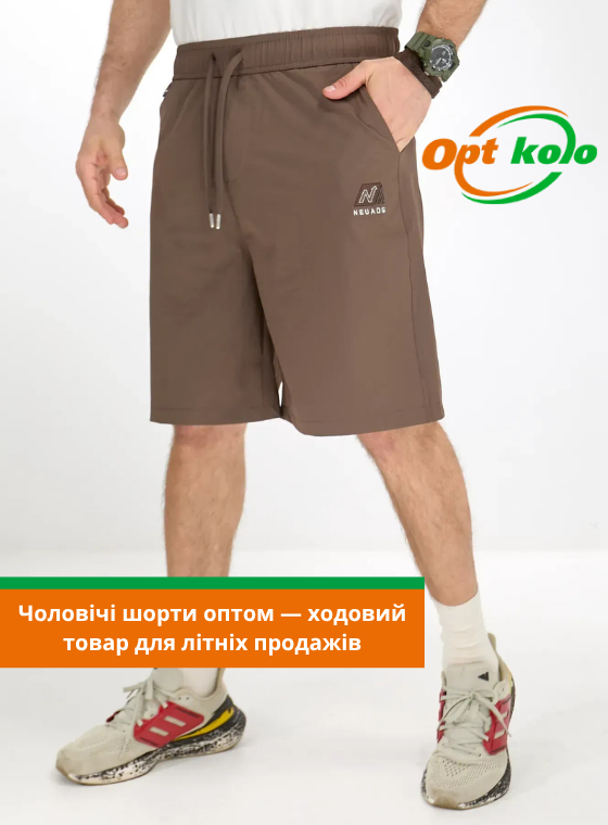 чоловічі шорти опт коло