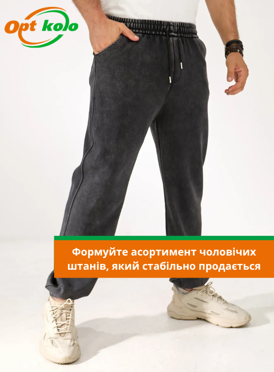 чоловічі штани від опт коло