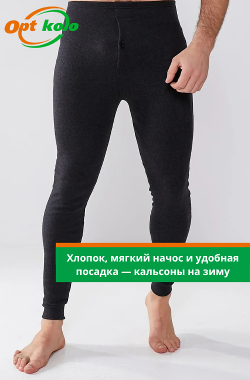 мужские термокальсоны оптом