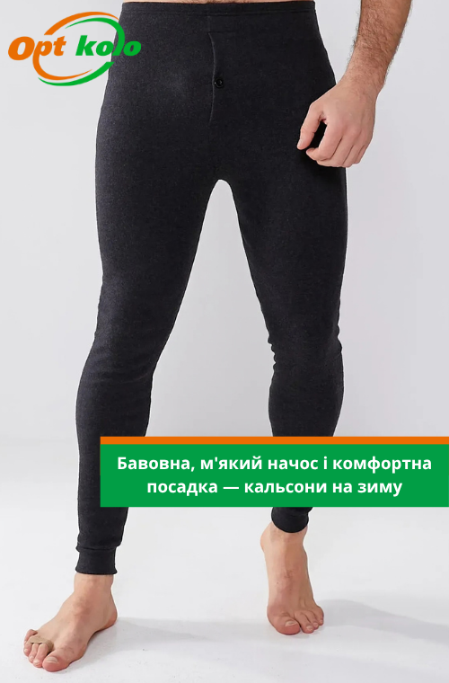 чоловічі термопідштанники оптом