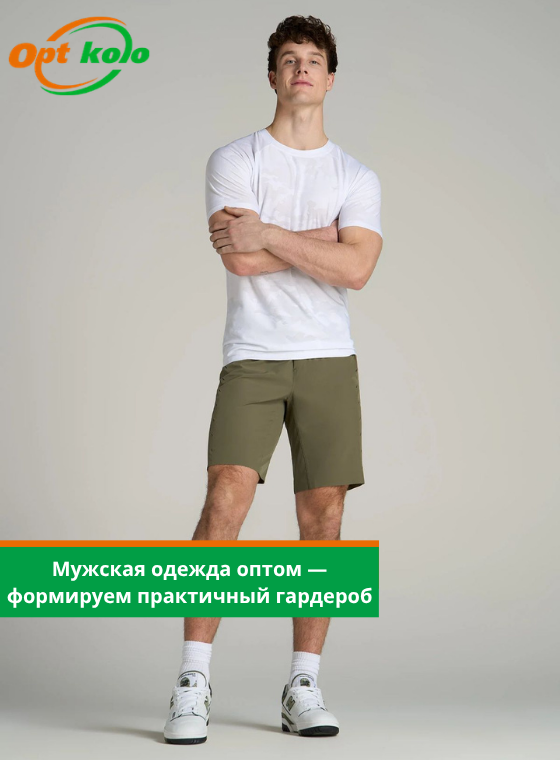 мужская одежда оптом от опт коло