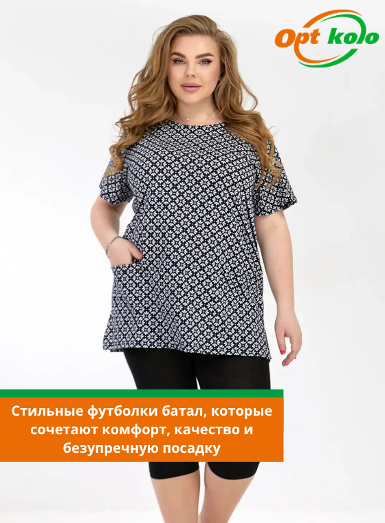 женские футболки батал опт коло