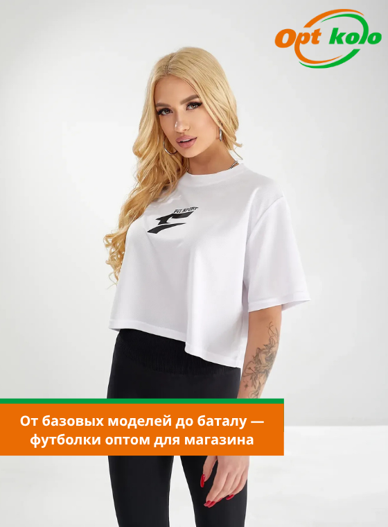 женские футболки опт коло