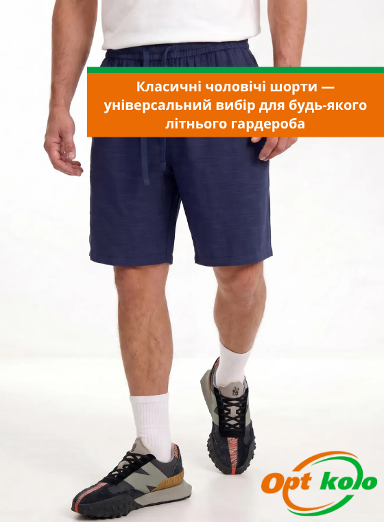 чоловічі класичні шорти опт коло