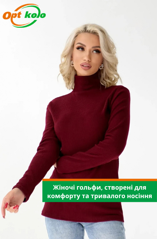 купити гольфи жіночі оптом