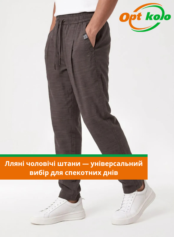 купити лляні штани чоловічі