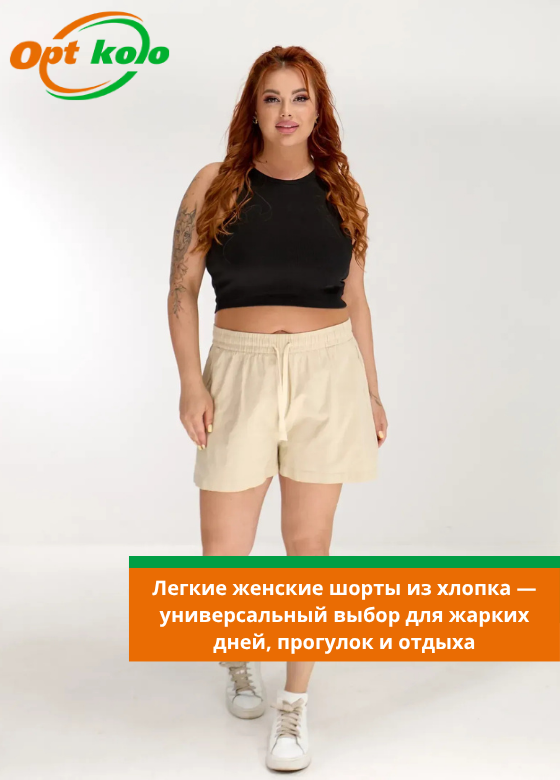 хлопковые шорты опт коло