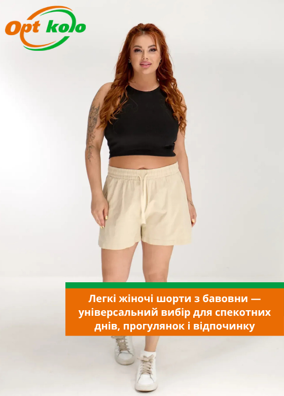 бавовняні шорти  опт коло