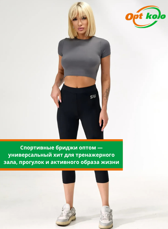 спортивные бриджи от опт коло