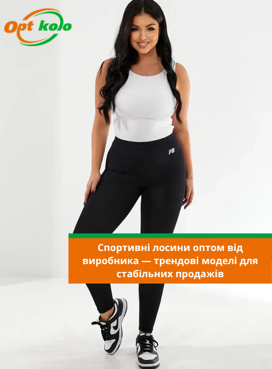 купити спортивні лосіни опт коло