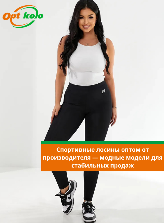 купить спортивные лосины опт коло