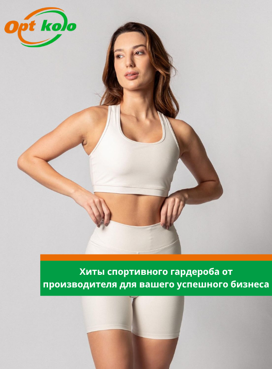 женская спортивная одежда опт коло
