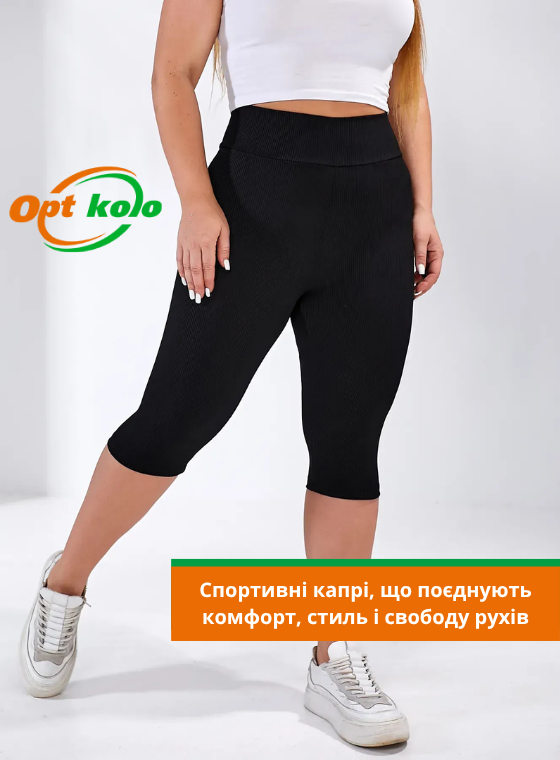 спортивні бриджі опт коло