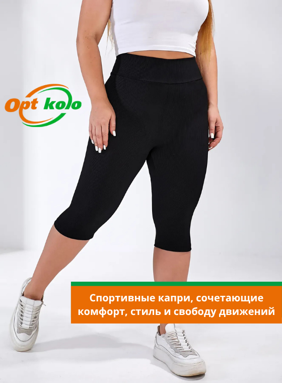спортивные бриджи опт коло