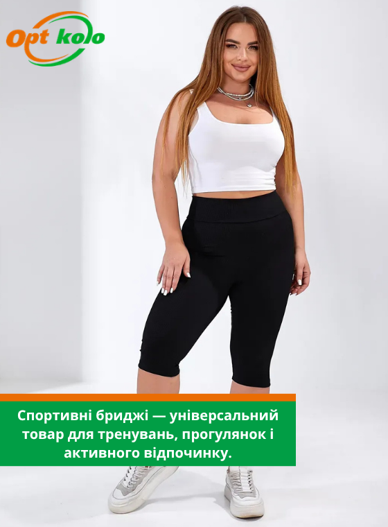 спортивні бриджі опт коло