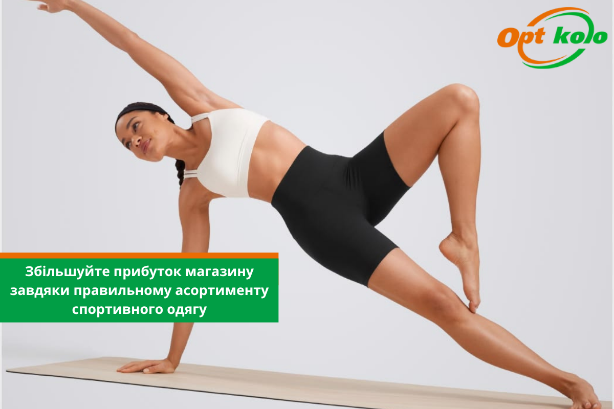 спортивний одяг жіночий оптом