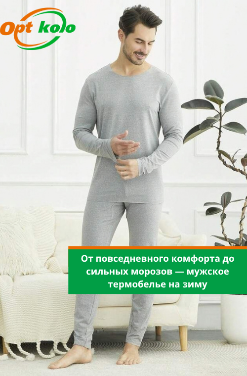 мужское термобелье оптом