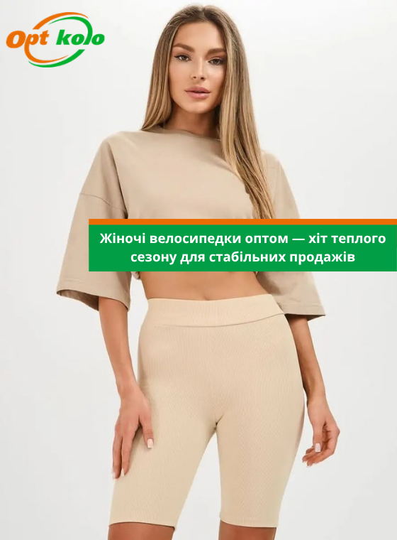 велосипедки жіночі опт коло