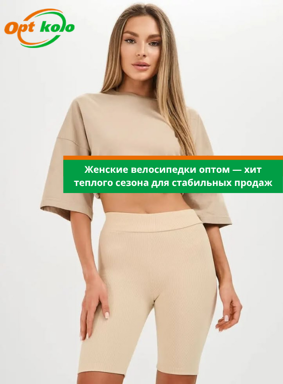 женские велосипедкы опт коло