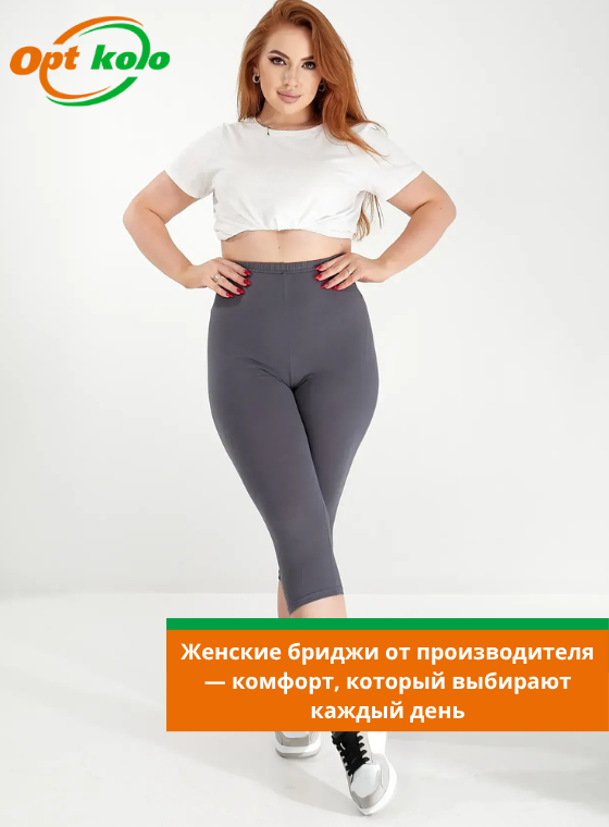 женские бриджи от опт коло