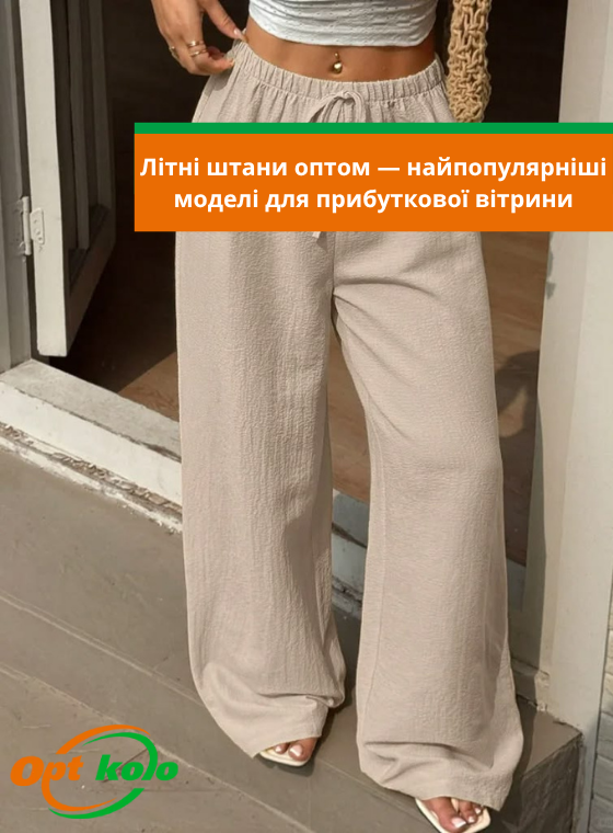 жіночі літні штани від опт коло